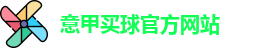 意甲买球官方网站